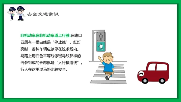 中小学生安全教育日PPT模板