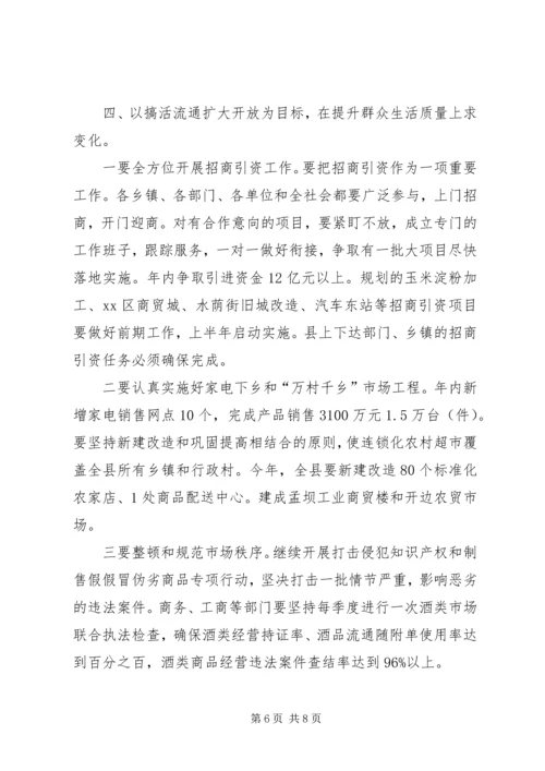 县政府系统廉政建设会议讲话稿二.docx