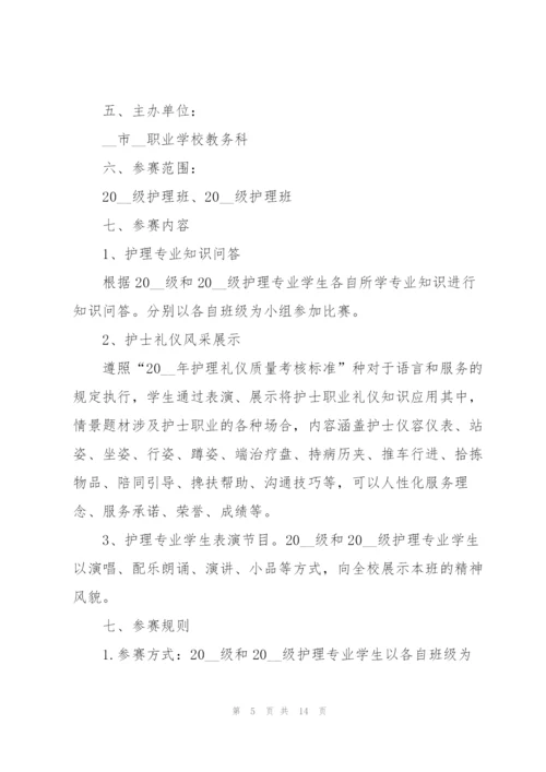 开展护士节活动策划的优秀方案.docx