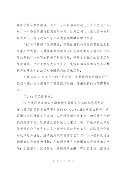 金融管理工作总结.docx