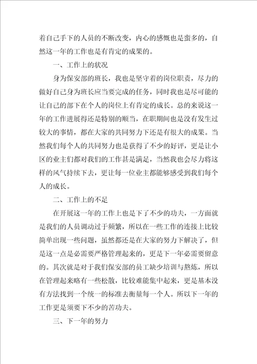 物业年终工作总结12篇关于物业年终总结