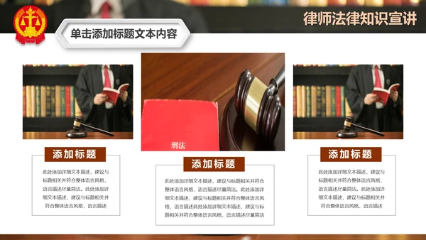 法庭宪法刑法公正公平法律讲堂总结PPT模板