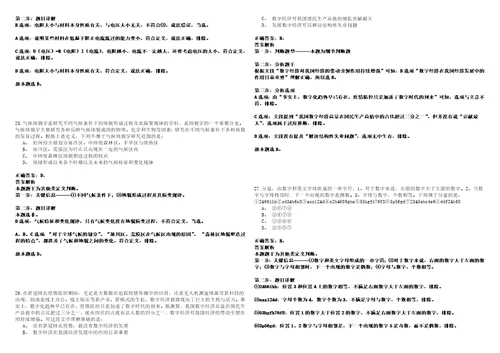 2022年08月下半年陕西渭南市事业单位公开招聘599人考试参考题库答案详解