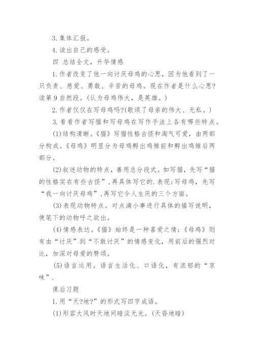 四年级语文母鸡教案.docx