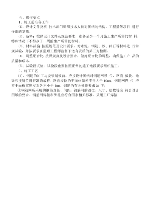 钢筋混凝土路面施工技术工艺.docx