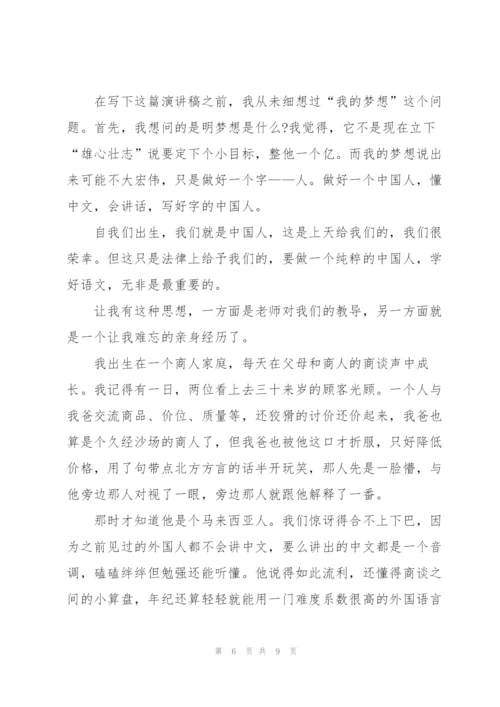 追逐梦想中学生主题讲话稿5篇.docx