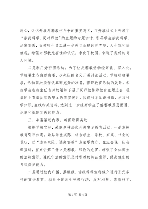 反邪教工作情况报告_1.docx