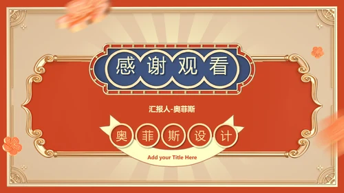 红色国潮风企业通用行业礼仪培训