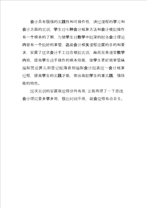 职员月度总结报告
