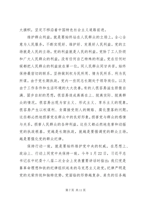 加强党的政治纪律建设发言稿.docx