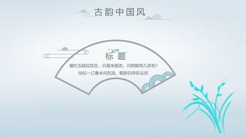 中国风述职廉政党政爱国教育动态PPT模板