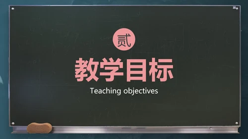 黑色实景黑板教师教学教育PPT模板