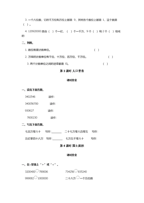 北师大版四年级作业设计：第一单元