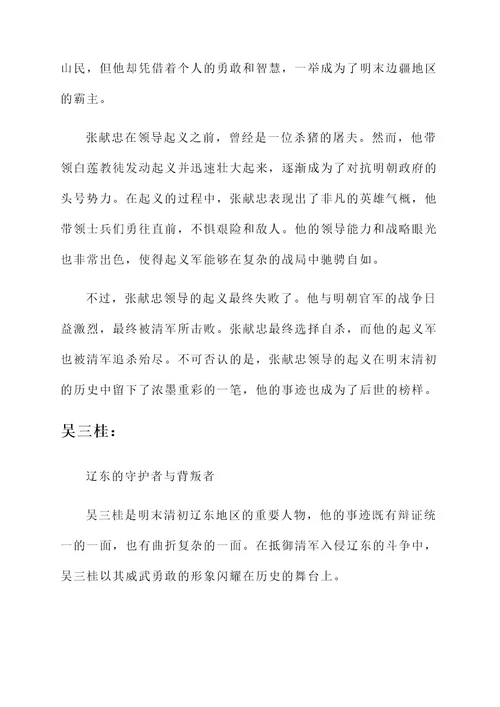 明清边疆民族英雄事迹介绍