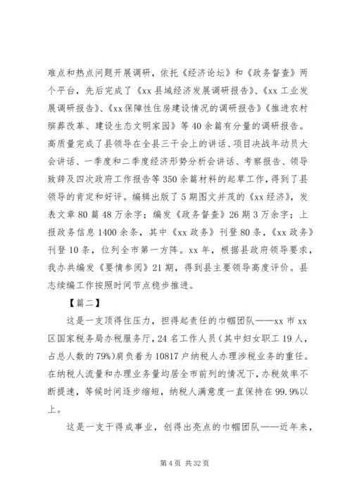 先进单位申报事迹材料八篇.docx