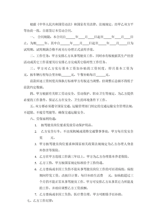 劳动合同