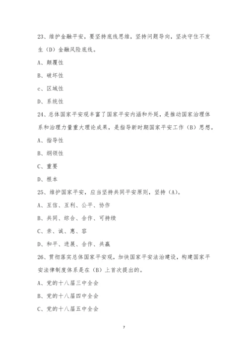 大众日报2022国家安全知识竞赛题库.docx