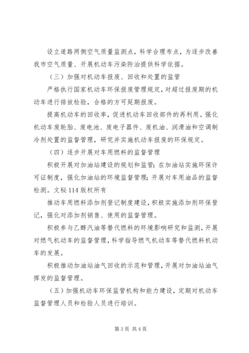 环保局机动车排气污染管理中心年工作计划 (3).docx