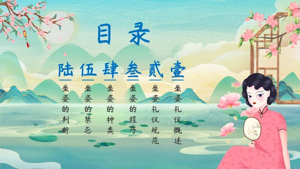 中华仪礼之邦坐姿礼仪培训PPT课件模板