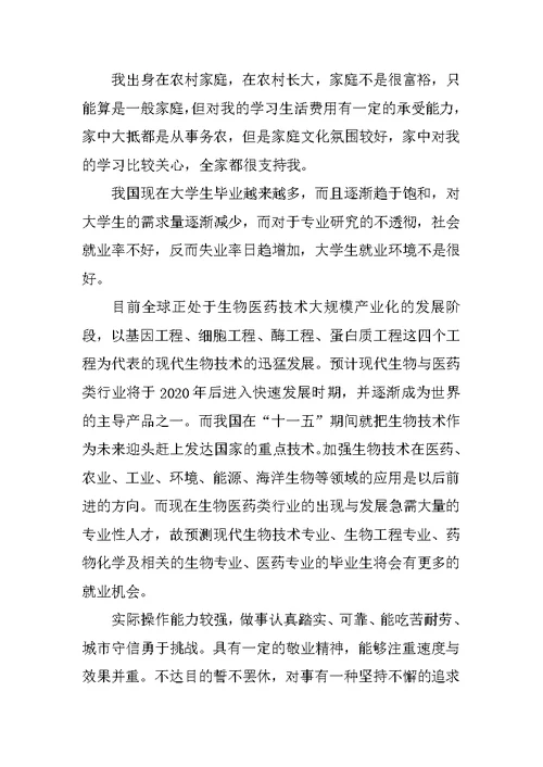 我的大学职业规划书