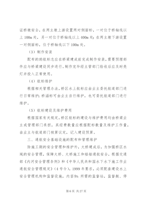 明集三小活动安全保障措施方案.docx
