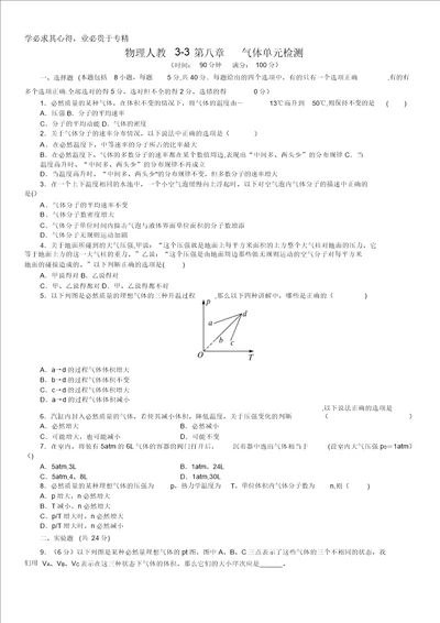 物理选修33单元检测：第八章气体含解析