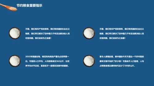 吃饺子节约粮食光盘行动PPT模板
