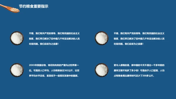 吃饺子节约粮食光盘行动PPT模板