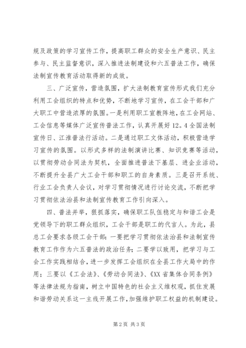 县总工会学习贯彻依法治县会议情况汇报.docx