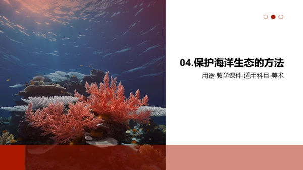 海洋生态，我们的责任