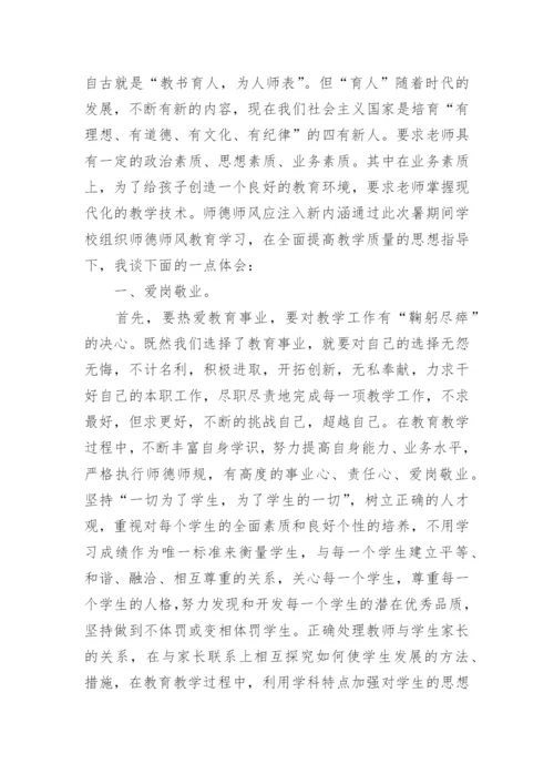 2024年暑假政治学习心得.docx