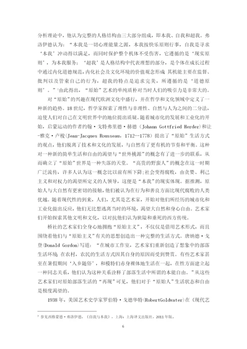 梦梦 毕业论文（最终）.docx