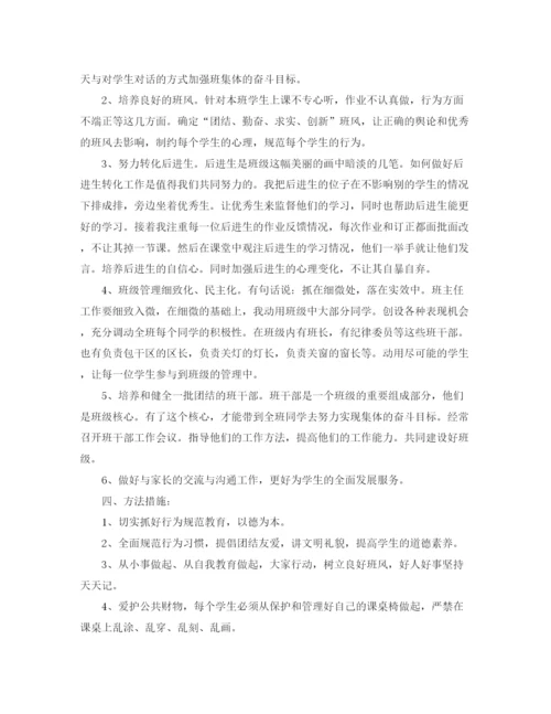 精编之五年级班务工作计划模板.docx