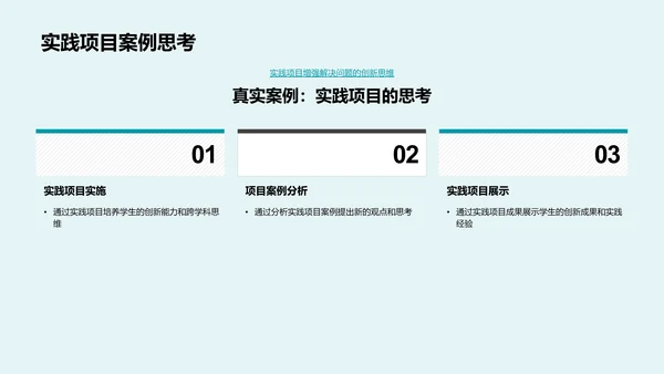 创新思维讲座PPT模板