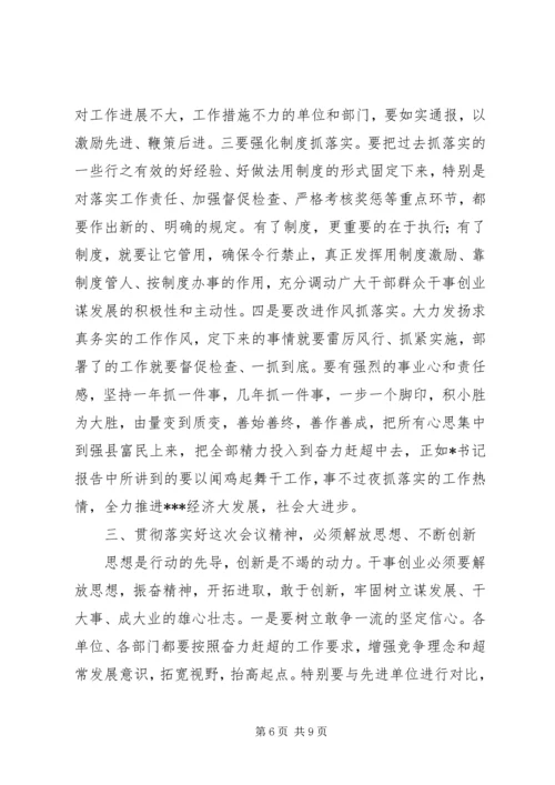 县委扩大会议上的主持词.docx