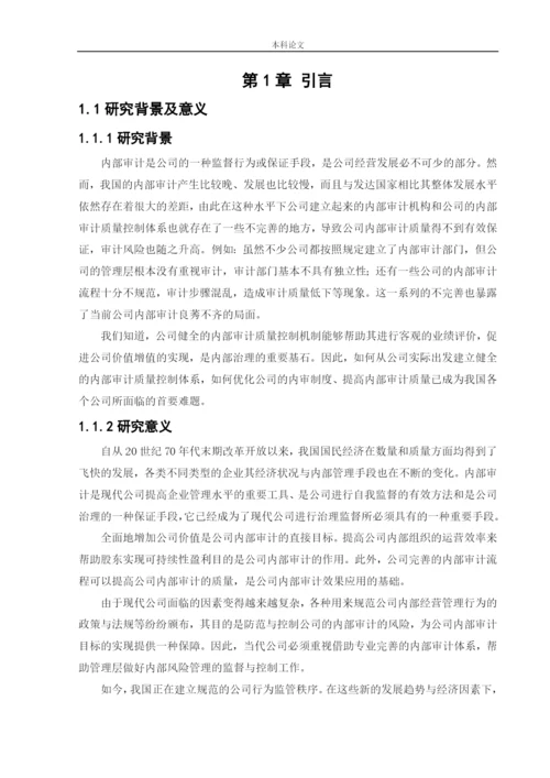 166020614-刘正康-【论文】瓦房店华阳有限公司内部审计问题研究.docx