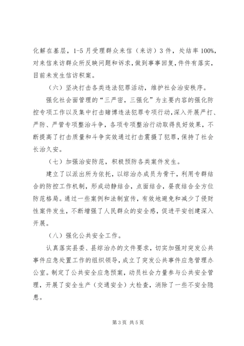 乡镇社会综合治理工作总结_1.docx