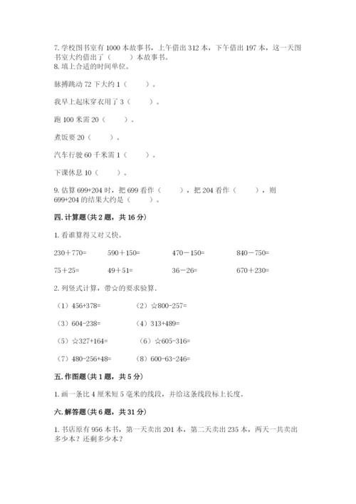 人教版三年级上册数学期中测试卷含答案（实用）.docx