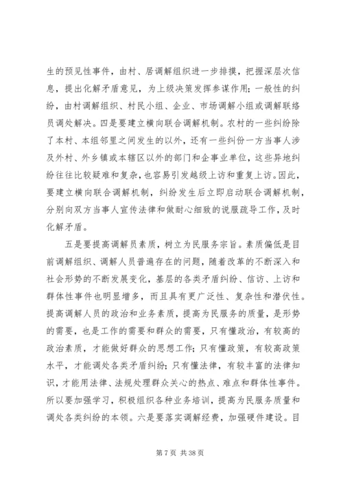 做好人民调解工作是新农村建设的重要基础.docx