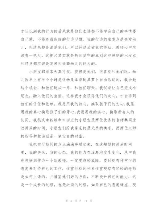 幼儿园实习生教师个人工作总结.docx