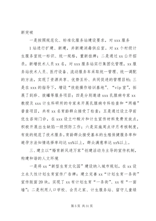 全国人口计生综合改革示范市经验交流.docx