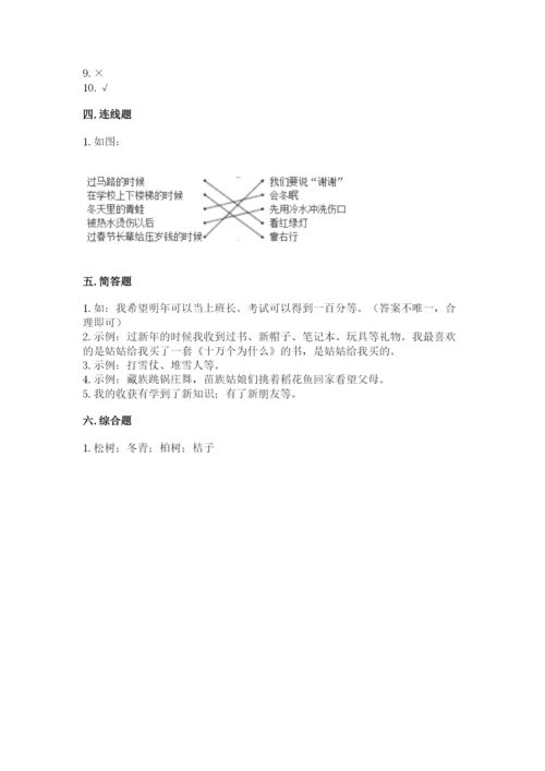 一年级上册道德与法治第四单元天气虽冷有温暖测试卷精品【黄金题型】.docx