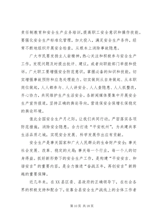 关爱生命安全发展宋涛.docx