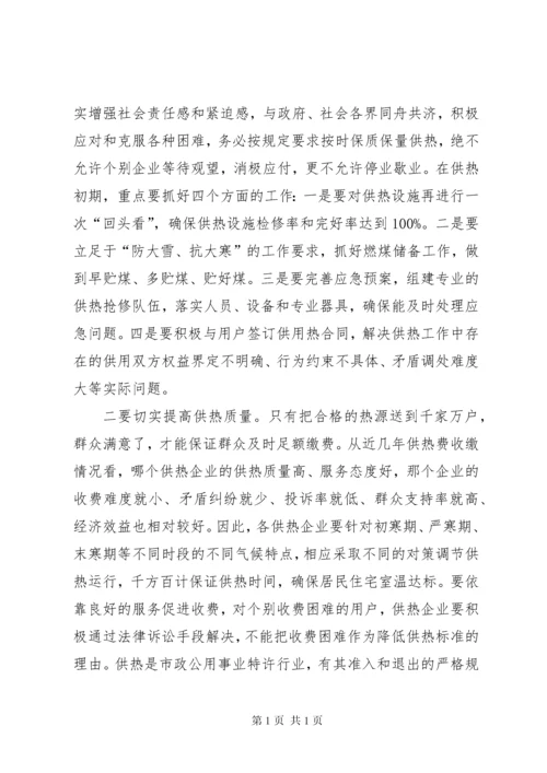 副县长在XX年XX县区供热工作会议上的讲话.docx