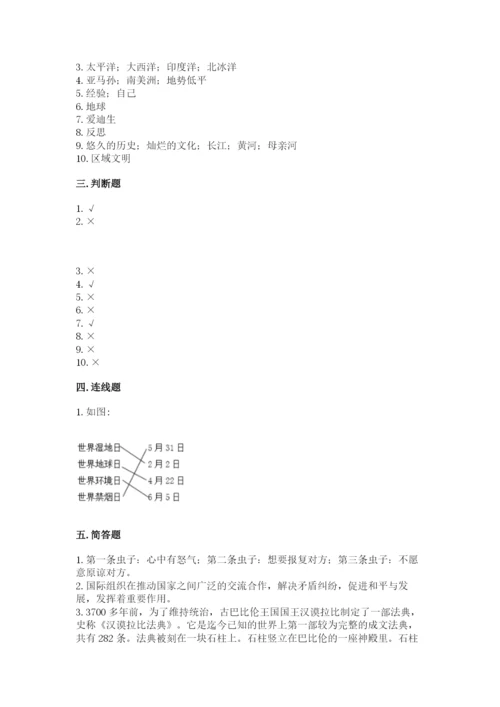 部编版六年级下册道德与法治期末测试卷及参考答案【实用】.docx