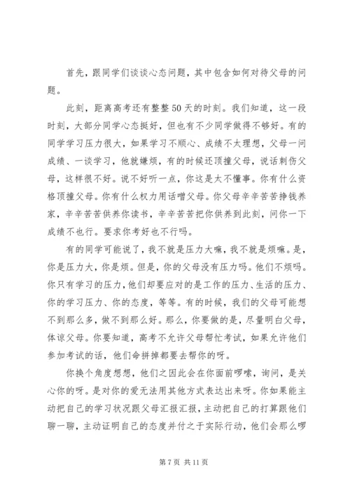 动员大会发言稿精选多篇.docx