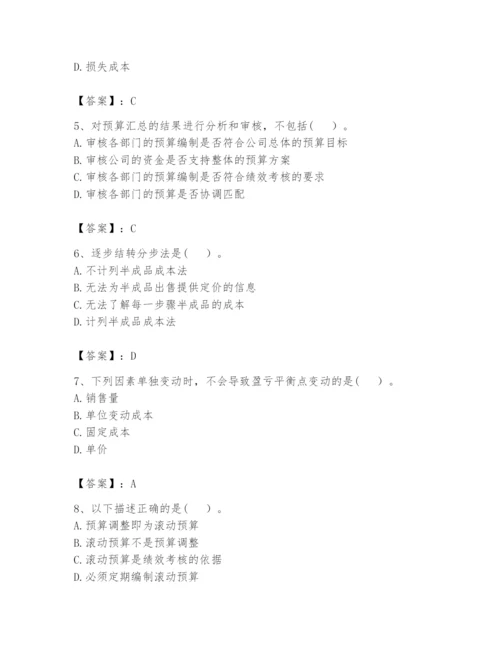 2024年初级管理会计之专业知识题库附完整答案【名师系列】.docx