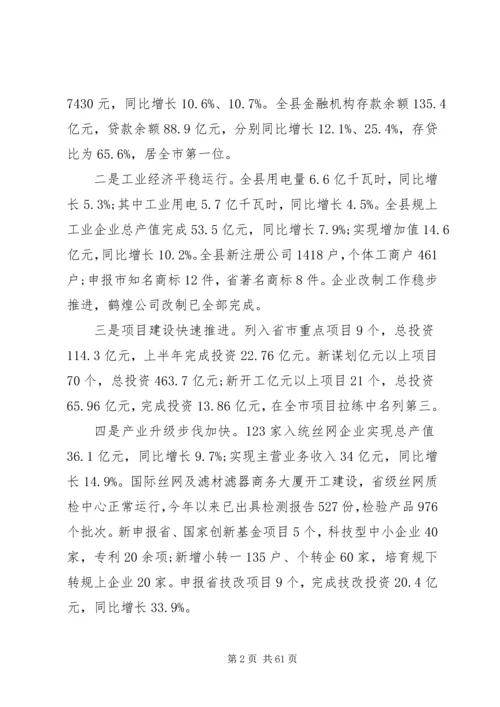 县委全委扩大会议暨经济工作会议上的讲话.docx