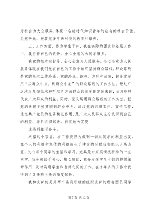 最好用积极分子思想汇报.docx