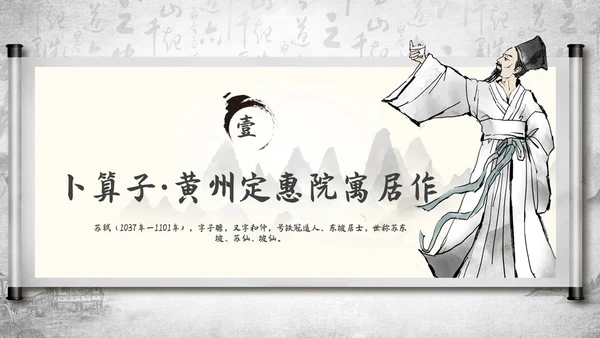 深色古风古代诗人作家人物介绍苏轼诗词PPT模板课件